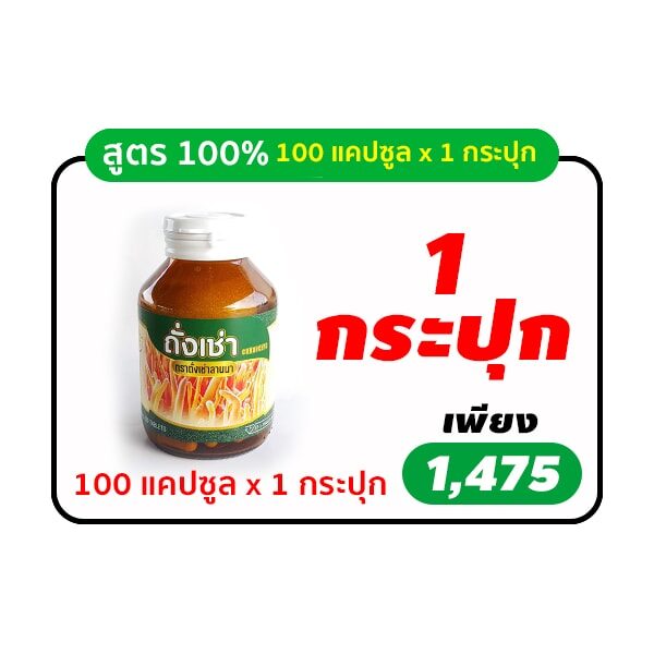 อาหารเสริมถั่งเช่า